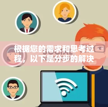 根据您的需求和思考过程，以下是分步的解决方案，帮助您选择并下载适合的科学连接软件